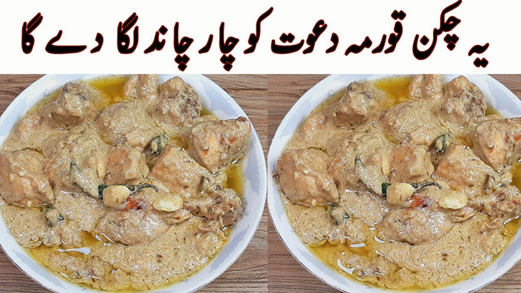 How to Make White Chicken Curry / Chicken White Ghosht